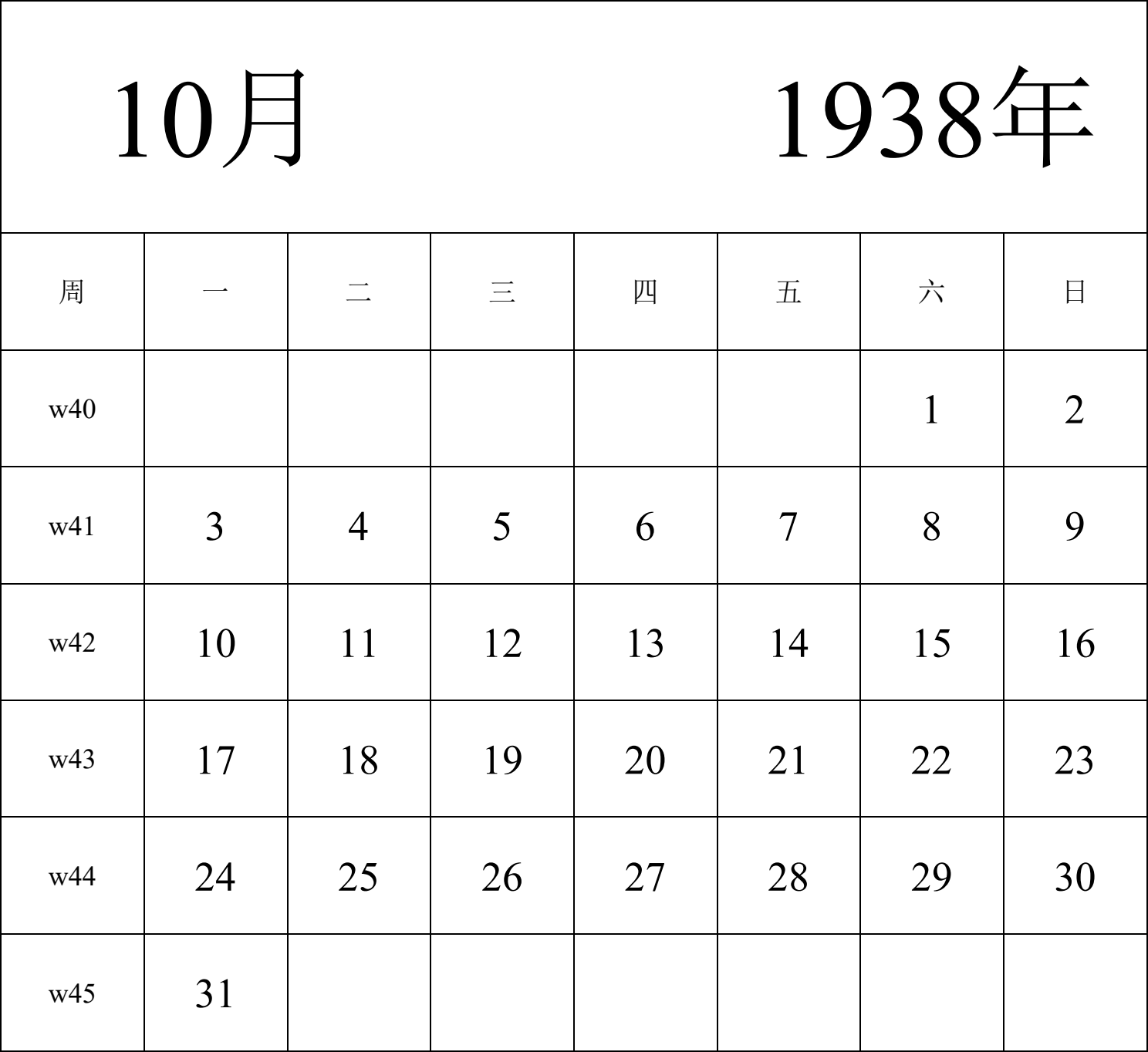 日历表1938年日历 中文版 纵向排版 周一开始 带周数 带节假日调休安排